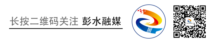 考前溫馨提示 ！3月30日， 彭水事業(yè)單位2024年第一季度公開招聘工作人員筆試……